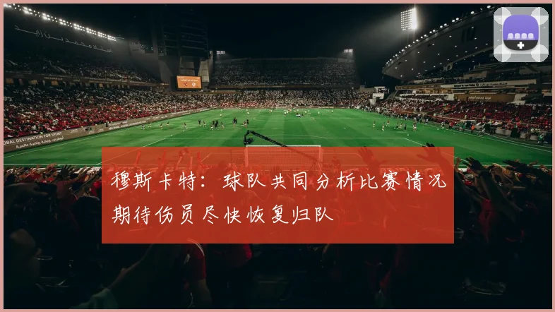 柯蒂斯琼斯今夏或离队意甲球队成为潜在选择