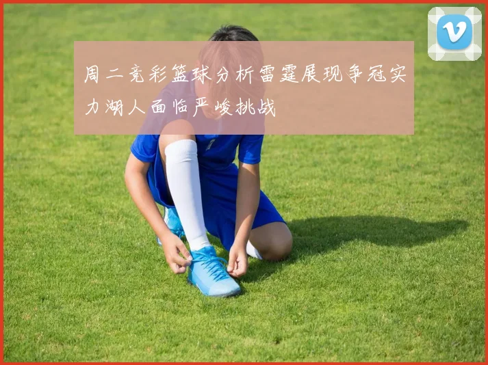 库班回顾06年总决赛称裁判偏袒韦德但否认联盟存在作弊行为