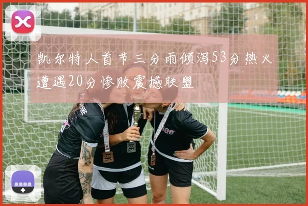 穆斯卡特：球队共同分析比赛情况期待伤员尽快恢复归队
